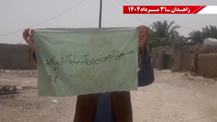 زاهدان - پراتیک کانون‌های شورشی: گرامی باد رود خروشان خون شهیدان در ۶۰سال نبرد بی‌وقفه با شاه و شیخ با فدایی بیکران
