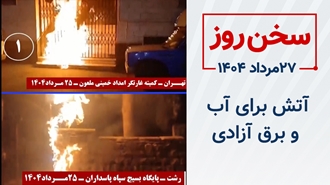 سخن روز