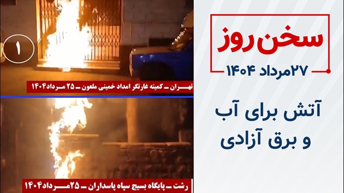 سخن روز