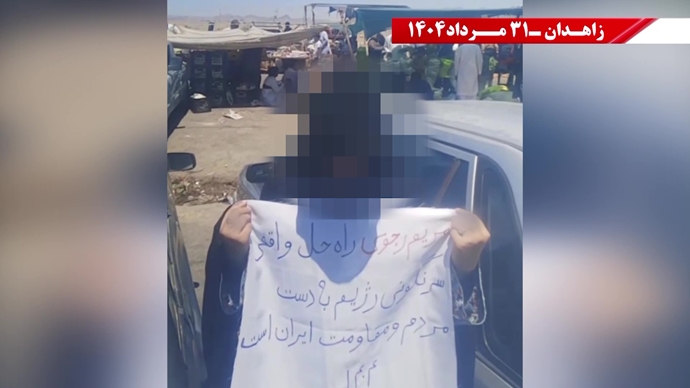 زاهدان - پراتیک کانون‌های شورشی: گرامی باد رود خروشان خون شهیدان در ۶۰سال نبرد بی‌وقفه با شاه و شیخ با فدایی بیکران