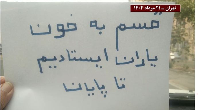 تهران