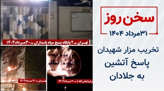 سخن روز