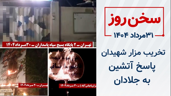 سخن روز