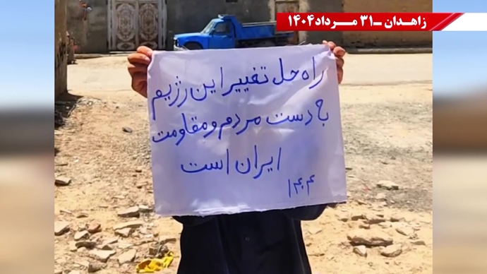 زاهدان - پراتیک کانون‌های شورشی: گرامی باد رود خروشان خون شهیدان در ۶۰سال نبرد بی‌وقفه با شاه و شیخ با فدایی بیکران