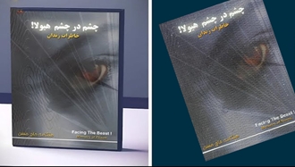 چشم در چشم هیولا ـ هنگامه حاج‌حسن
