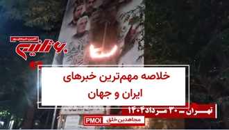 مهمترین اخبار ایران و جهان در ۶۰ثانیه