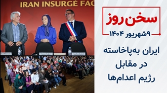 سخن روز