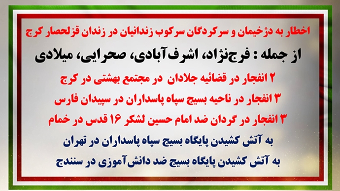 اخطار به دژخیمان و سرکردگان سرکوب زندانیان