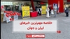 مهمترین اخبار ایران و جهان در ۶۰ثانیه