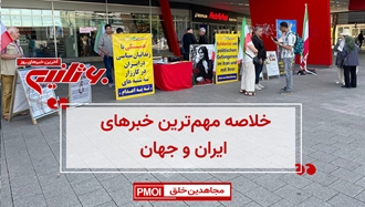 مهم‌ترین اخبار ایران و جهان در ۶۰ثانیه