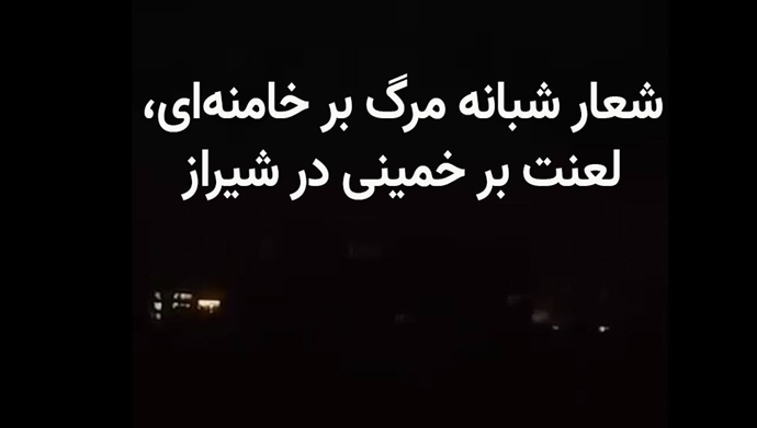شعار شبانه در شیراز