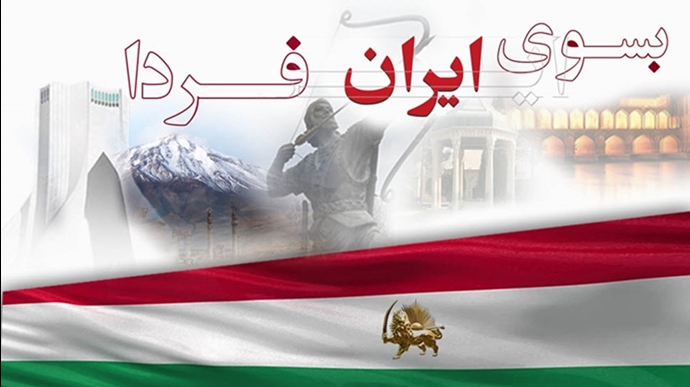 بسوی ایران فردا