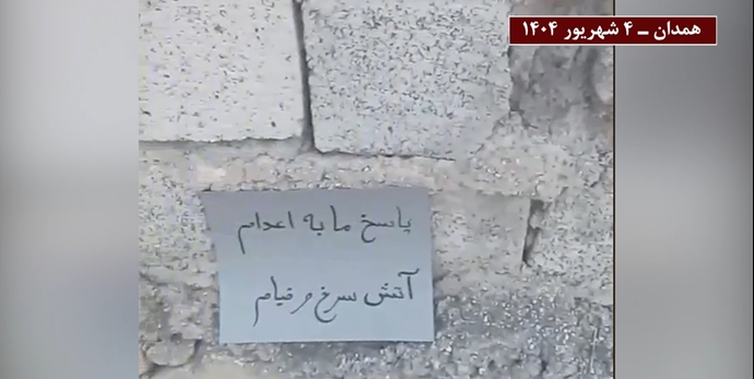 همدان