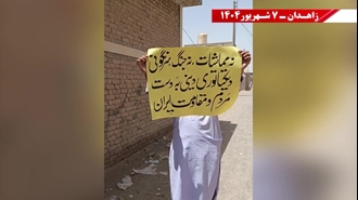 پراتیک کانون‌های شورشی در زاهدان: نه مماشات، نه جنگ، سرنگونی دیکتاتوری دینی به دست مردم و مقاومت ایران