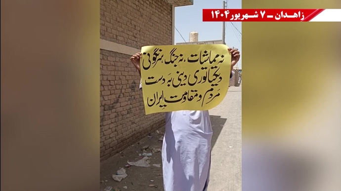 پراتیک کانون‌های شورشی در زاهدان: نه مماشات، نه جنگ، سرنگونی دیکتاتوری دینی به دست مردم و مقاومت ایران