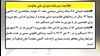 اطلاعیه شورای ملی مقاومت ایران