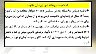 اطلاعیه شورای ملی مقاومت ایران