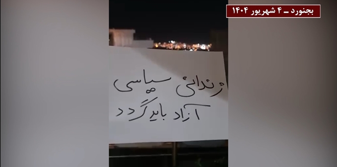 بجنورد