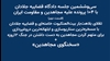 سی‌و‌ششمین جلسه دادگاه قضاییه جلادان