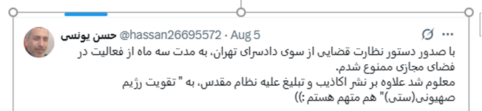 توئیت حسن یونسی پسر آخوند یونسی