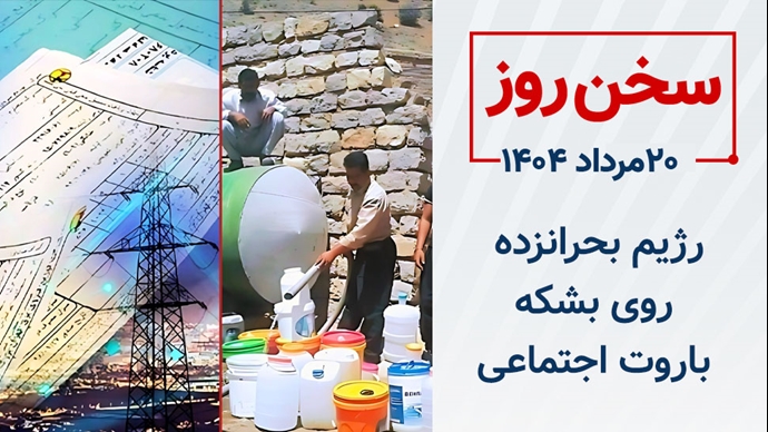 سخن روز