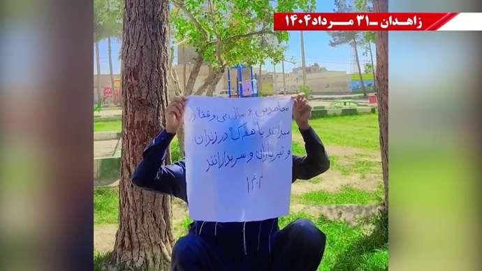 زاهدان - پراتیک کانون‌های شورشی: گرامی باد رود خروشان خون شهیدان در ۶۰سال نبرد بی‌وقفه با شاه و شیخ با فدایی بیکران