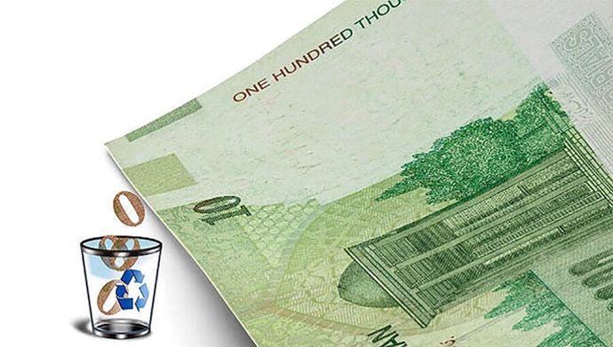 حذف ۴صفر از پول ملی