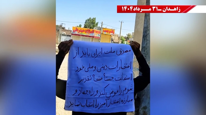 زاهدان - پراتیک کانون‌های شورشی: گرامی باد رود خروشان خون شهیدان در ۶۰سال نبرد بی‌وقفه با شاه و شیخ با فدایی بیکران
