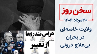 سخن روز