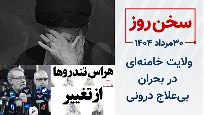 سخن روز