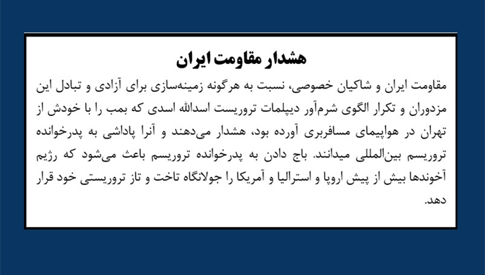هشدار مقاومت ایران 