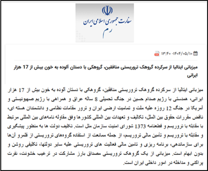 نامه سفارت رژیم