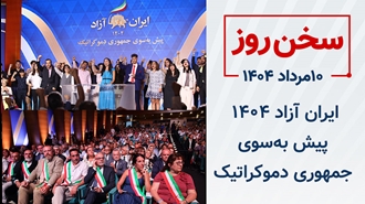 سخن روز