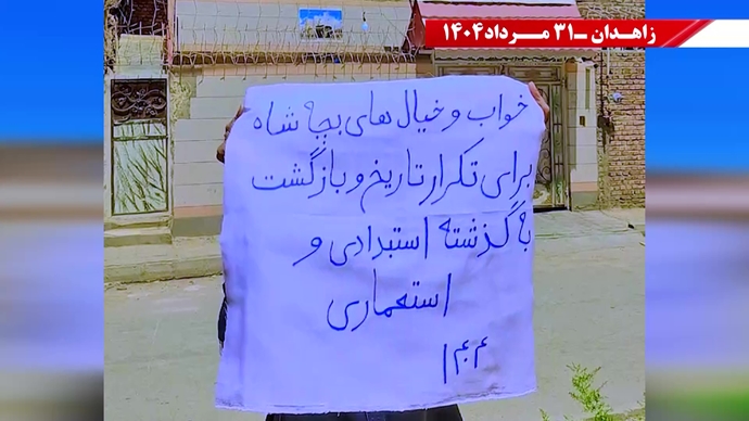 زاهدان - پراتیک کانون‌های شورشی: گرامی باد رود خروشان خون شهیدان در ۶۰سال نبرد بی‌وقفه با شاه و شیخ با فدایی بیکران