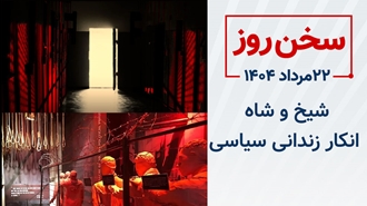 سخن روز