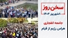سخن روز