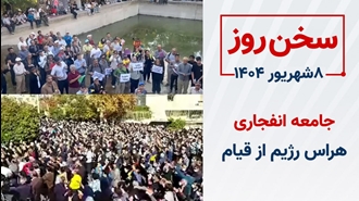 سخن روز