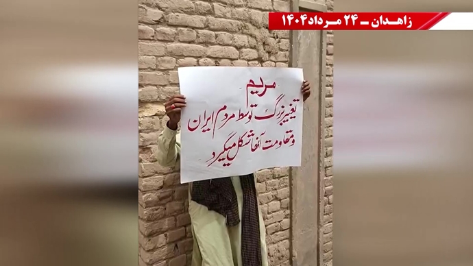 پراتیک کانون‌های شورشی در زاهدان