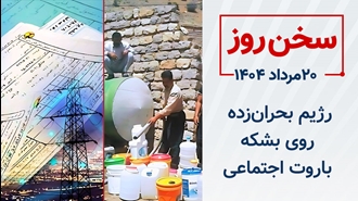 سخن روز