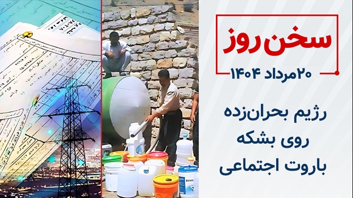 سخن روز