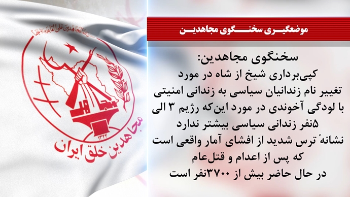 سخنگوی مجاهدین