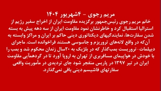 پیام خانم مریم رجوی