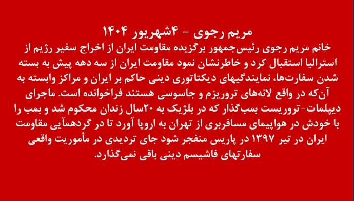پیام خانم مریم رجوی