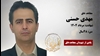 مجاهد شهید مهدی حسنی