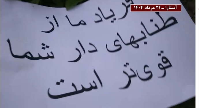 آستارا