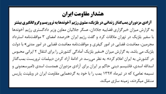 هشدار مقاومت ایران -۲
