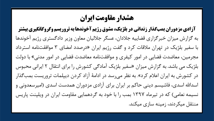 هشدار مقاومت ایران -۱