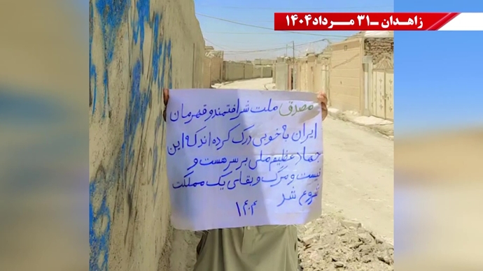 زاهدان - پراتیک کانون‌های شورشی: گرامی باد رود خروشان خون شهیدان در ۶۰سال نبرد بی‌وقفه با شاه و شیخ با فدایی بیکران