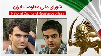 اطلاعیه شورای ملی مقاومت ایران