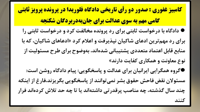صدور دو رأی تاریخی دادگاه فلوریدا